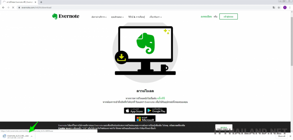 ดาวน์โหลดและติดตั้ง Evernote สำหรับ Windows 4