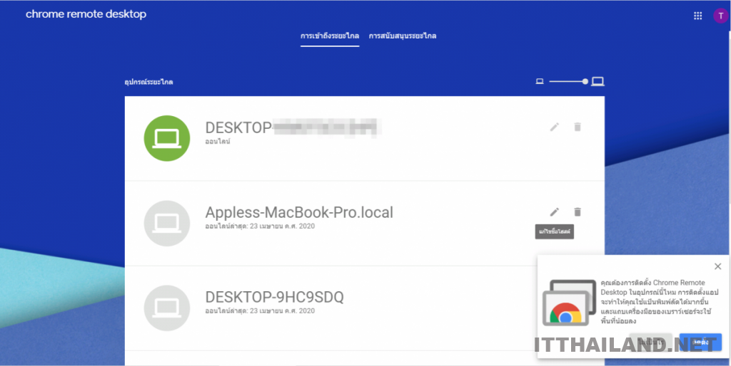 ดาวน์โหลดและติดตั้ง Chrome Remote Desktop สำหรับ Windows 3 ดาวน์โหลดและติดตั้ง Chrome Remote Desktop สำหรับ Windows 3