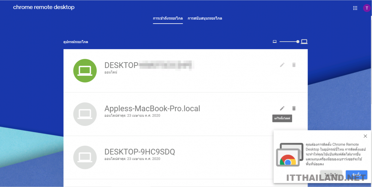 ดาวน์โหลดและติดตั้ง Chrome Remote Desktop สำหรับ Windows 1 ดาวน์โหลดและติดตั้ง Chrome Remote Desktop สำหรับ Windows 1