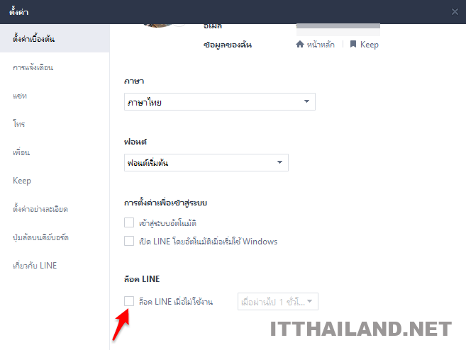 วิธีตั้งค่าล็อค Line Pc อัตโนมัติ เมื่อไม่ใช้งาน - It Thailand