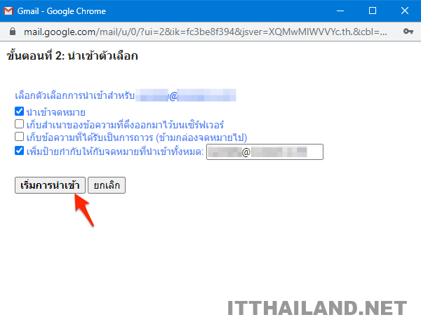 การตั้งค่าให้ดูดเมล์จากที่อื่น เข้า gmail 8