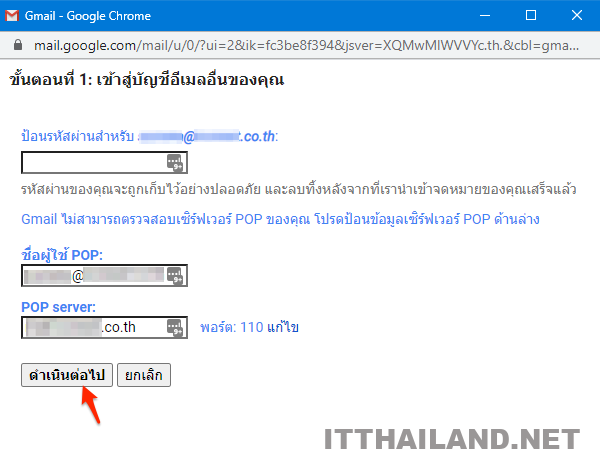 การตั้งค่าให้ดูดเมล์จากที่อื่น เข้า gmail 7