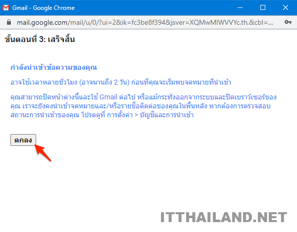การตั้งค่าให้ดูดเมล์จากที่อื่น เข้า gmail 9