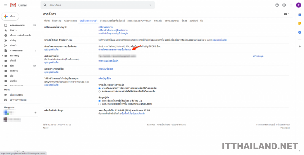 การตั้งค่าให้ดูดเมล์จากที่อื่น เข้า gmail 4