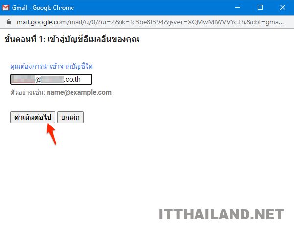 การตั้งค่าให้ดูดเมล์จากที่อื่น เข้า gmail 6