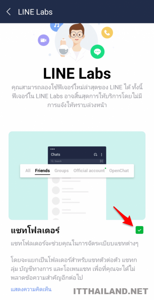 LINE แบ่งโฟลเดอร์ chat บน Android 5 LINE แบ่งโฟลเดอร์ chat บน Android 5