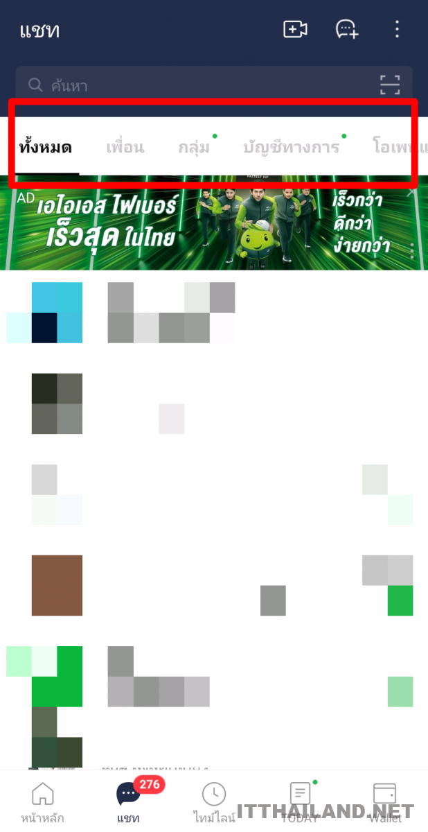LINE แบ่งโฟลเดอร์ chat บน Android 1 LINE แบ่งโฟลเดอร์ chat บน Android 1