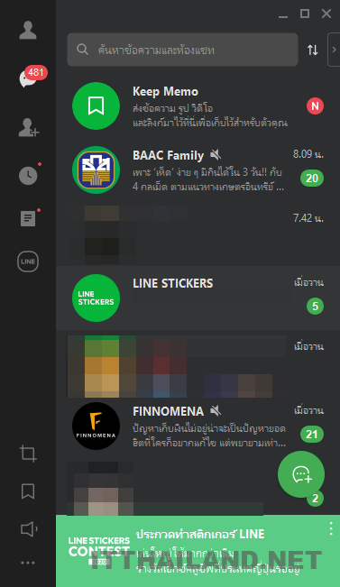 การเปิดใช้งาน LINE Dark mode บน PC 1 การเปิดใช้งาน LINE Dark mode บน PC 1