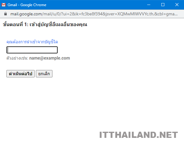 การตั้งค่าให้ดูดเมล์จากที่อื่น เข้า gmail 5