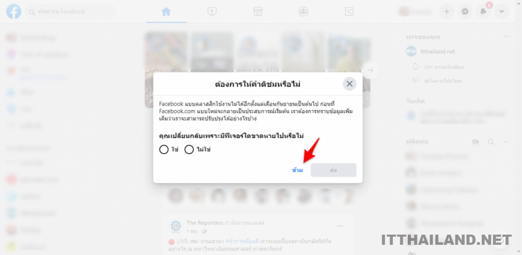 วิธีเปลี่ยน Facebook แบบใหม่ 2020 ให้เป็น Facebook แบบเดิม 4 วิธีเปลี่ยน Facebook แบบใหม่ 2020 ให้เป็น Facebook แบบเดิม 4
