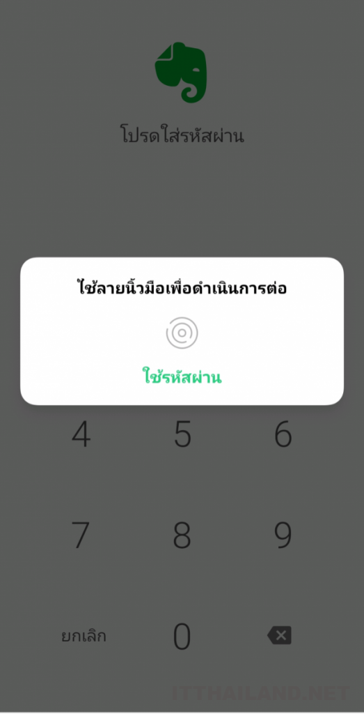 Evernote เปิดใช้การสแกนลายนิ้วมือบน Android 9 Evernote เปิดใช้การสแกนลายนิ้วมือบน Android 9