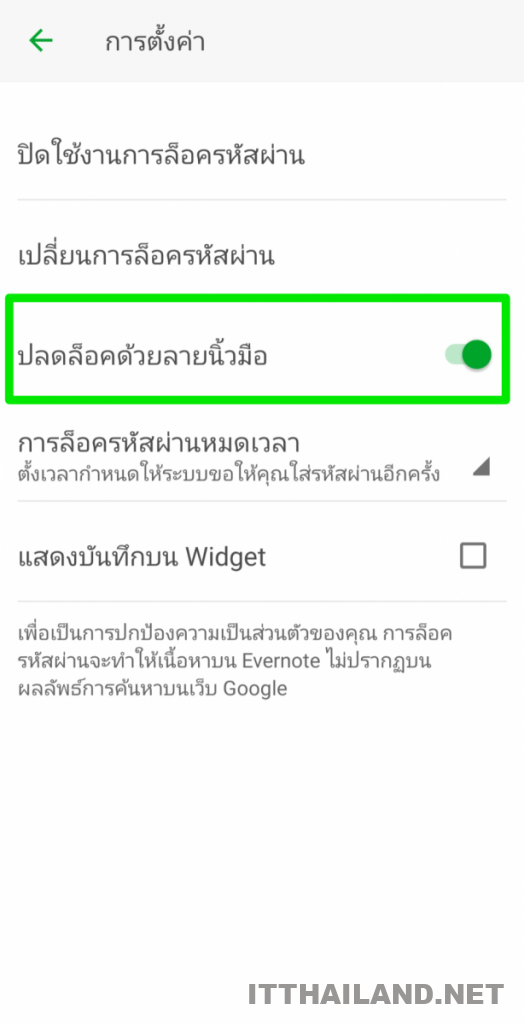 Evernote เปิดใช้การสแกนลายนิ้วมือบน Android 8 Evernote เปิดใช้การสแกนลายนิ้วมือบน Android 8