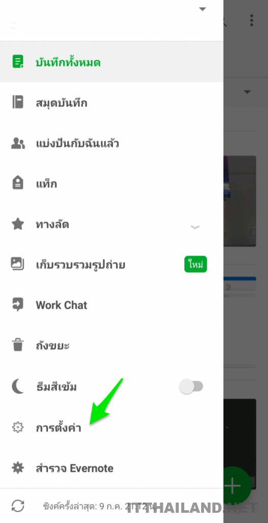 Evernote เปิดใช้การสแกนลายนิ้วมือบน Android 3 Evernote เปิดใช้การสแกนลายนิ้วมือบน Android 3