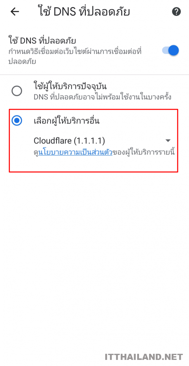 การตั่งค่า DNS Google Chrome บน Android 1 การตั่งค่า DNS Google Chrome บน Android 1