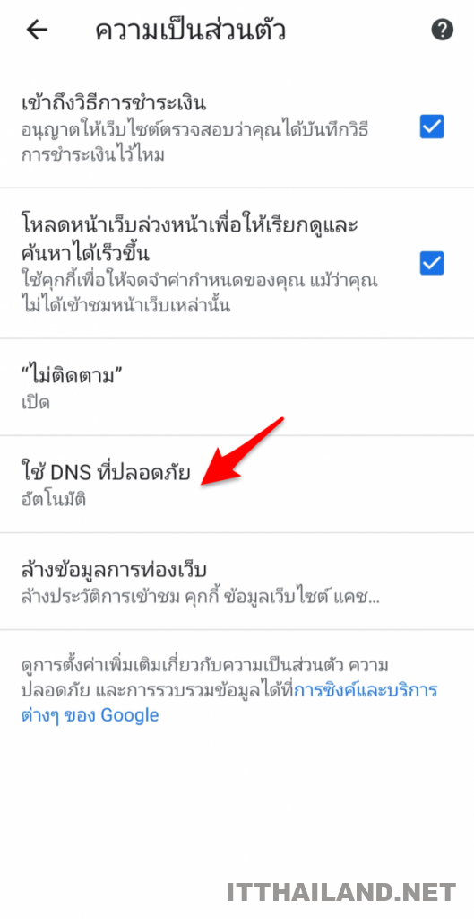 การตั่งค่า DNS Google Chrome บน Android 5 การตั่งค่า DNS Google Chrome บน Android 5