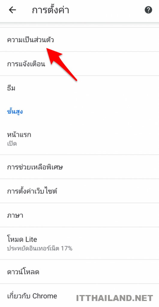 การตั่งค่า DNS Google Chrome บน Android 4 การตั่งค่า DNS Google Chrome บน Android 4