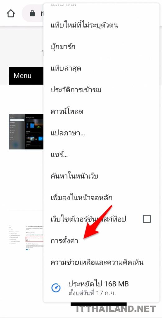 การตั่งค่า DNS Google Chrome บน Android 3 การตั่งค่า DNS Google Chrome บน Android 3