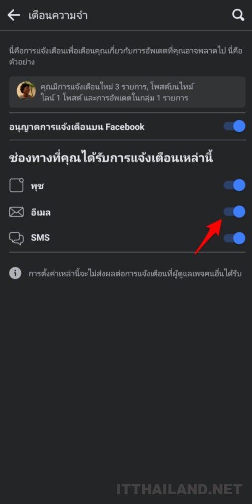 วิธีปิดการแจ้งเตือนส่งเมล์วันเกิดจาก Facebook 7 วิธีปิดการแจ้งเตือนส่งเมล์วันเกิดจาก Facebook 7