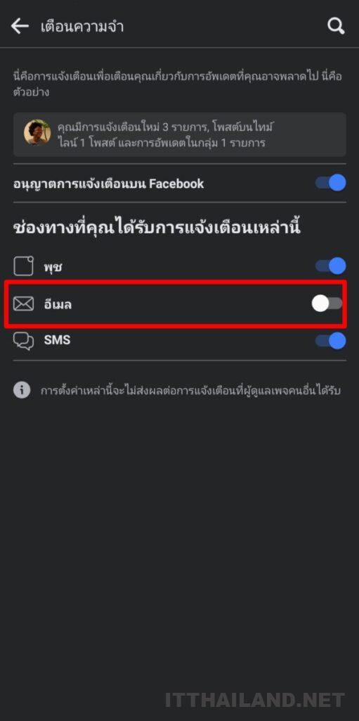 วิธีปิดการแจ้งเตือนส่งเมล์วันเกิดจาก Facebook 8 วิธีปิดการแจ้งเตือนส่งเมล์วันเกิดจาก Facebook 8